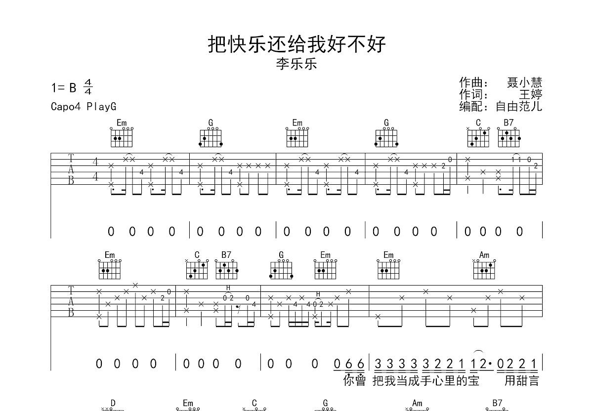 把快乐还给我好不好吉他谱预览图