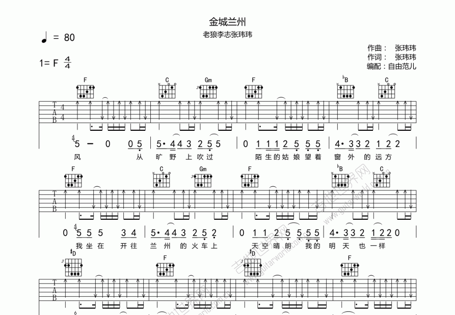 金城兰州吉他谱预览图