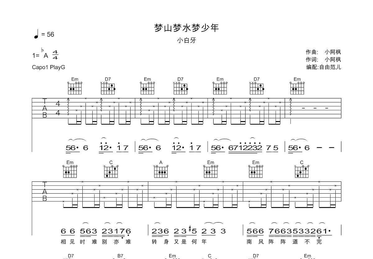 梦山梦水梦少年吉他谱预览图