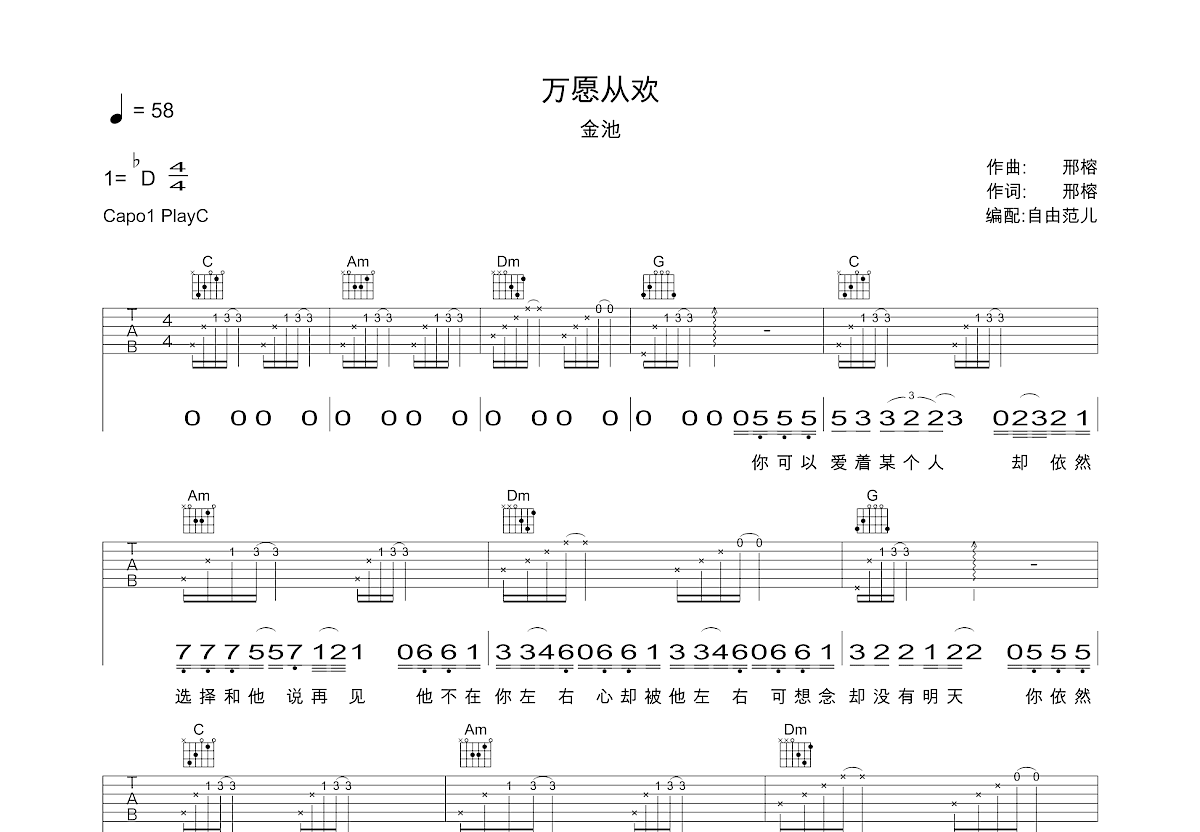 万愿从欢吉他谱预览图