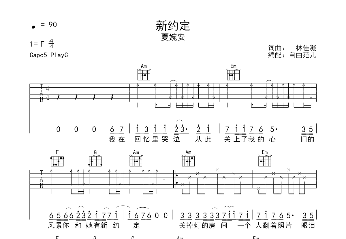 新约定吉他谱预览图