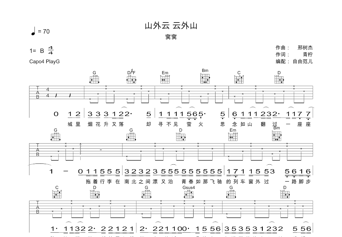 山外云云外山吉他谱_窝窝_G调弹唱