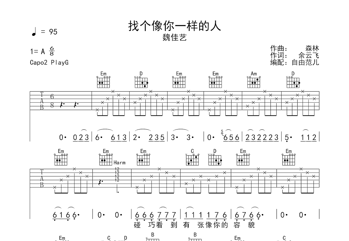 找个像你一样的人吉他谱预览图