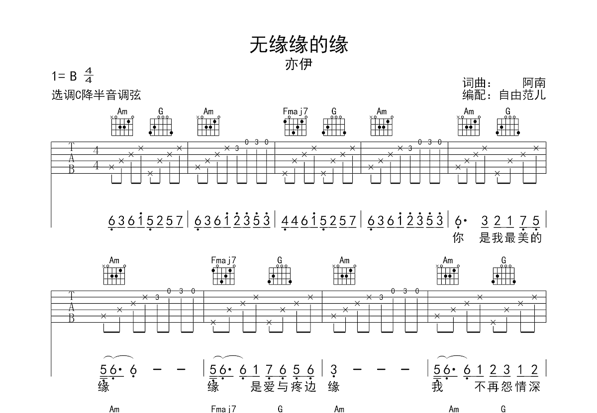 无缘缘的缘吉他谱预览图