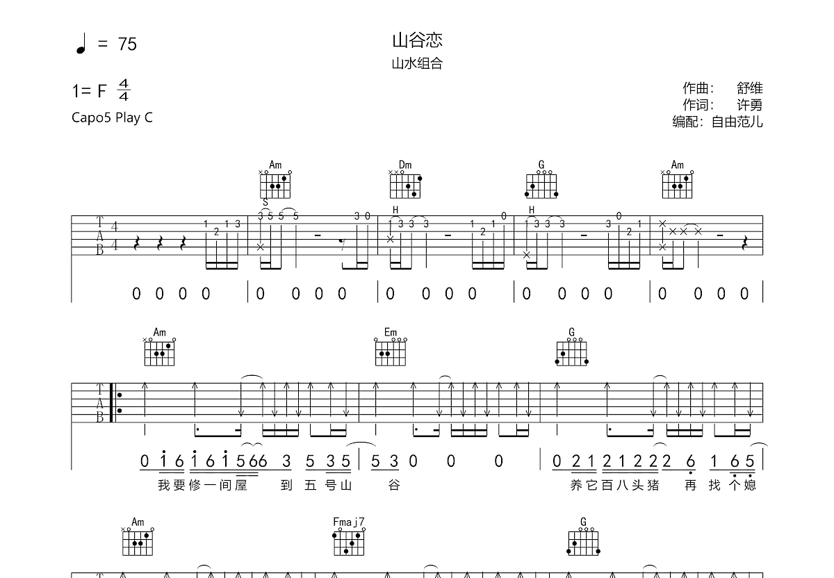 山谷恋吉他谱预览图