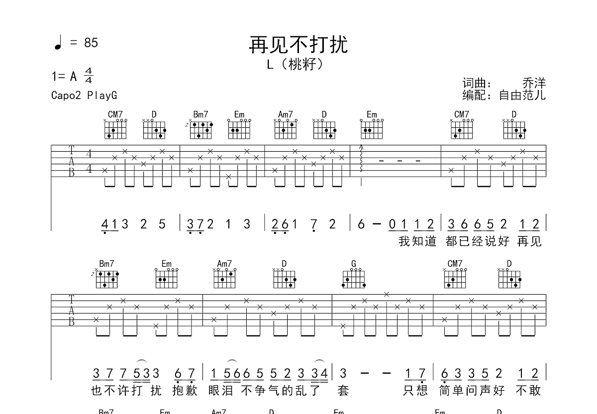 再见不打扰吉他谱预览图