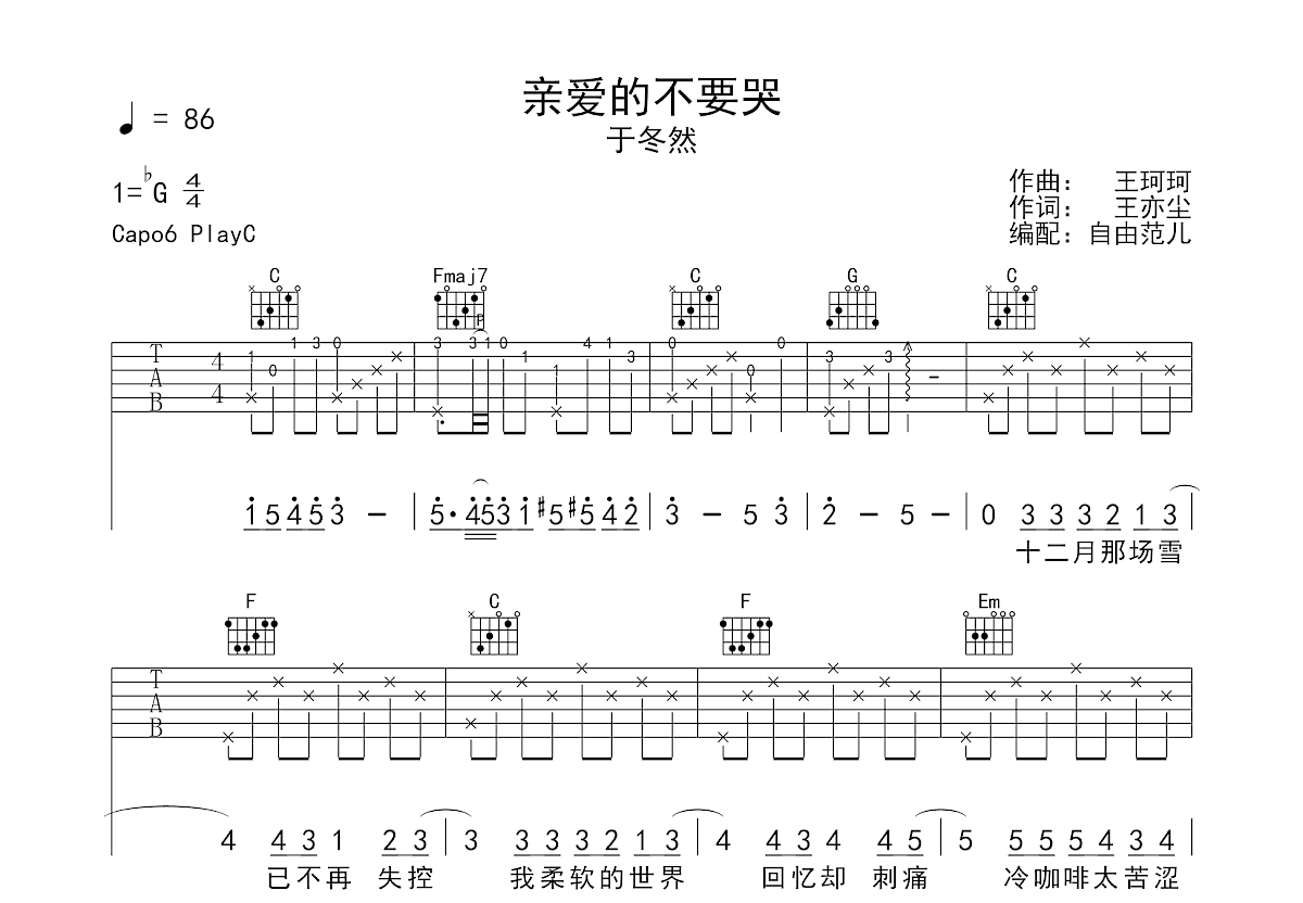 亲爱的不要哭吉他谱预览图