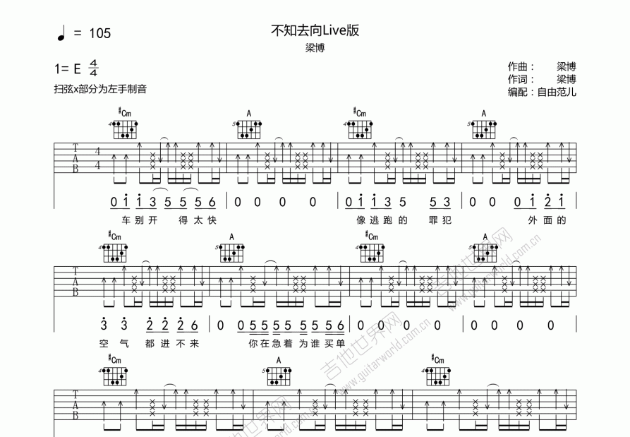不知去向live版吉他谱_梁博_E调弹唱