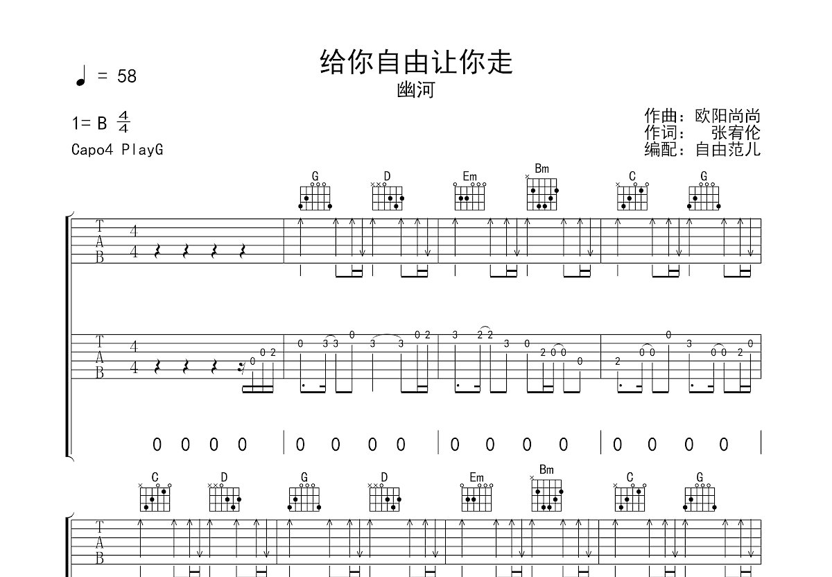 给你自由让你走吉他谱预览图