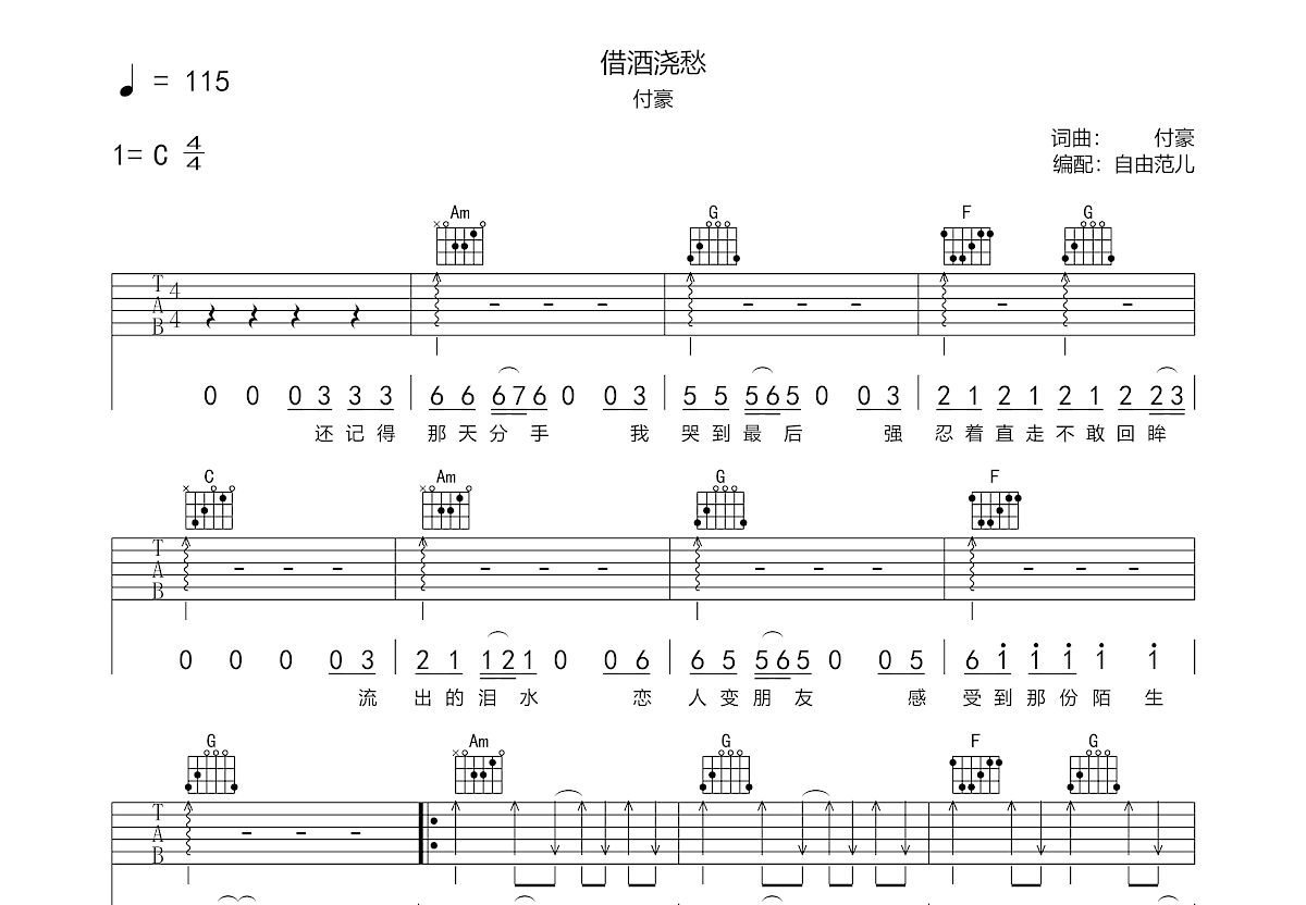 借酒浇愁吉他谱预览图
