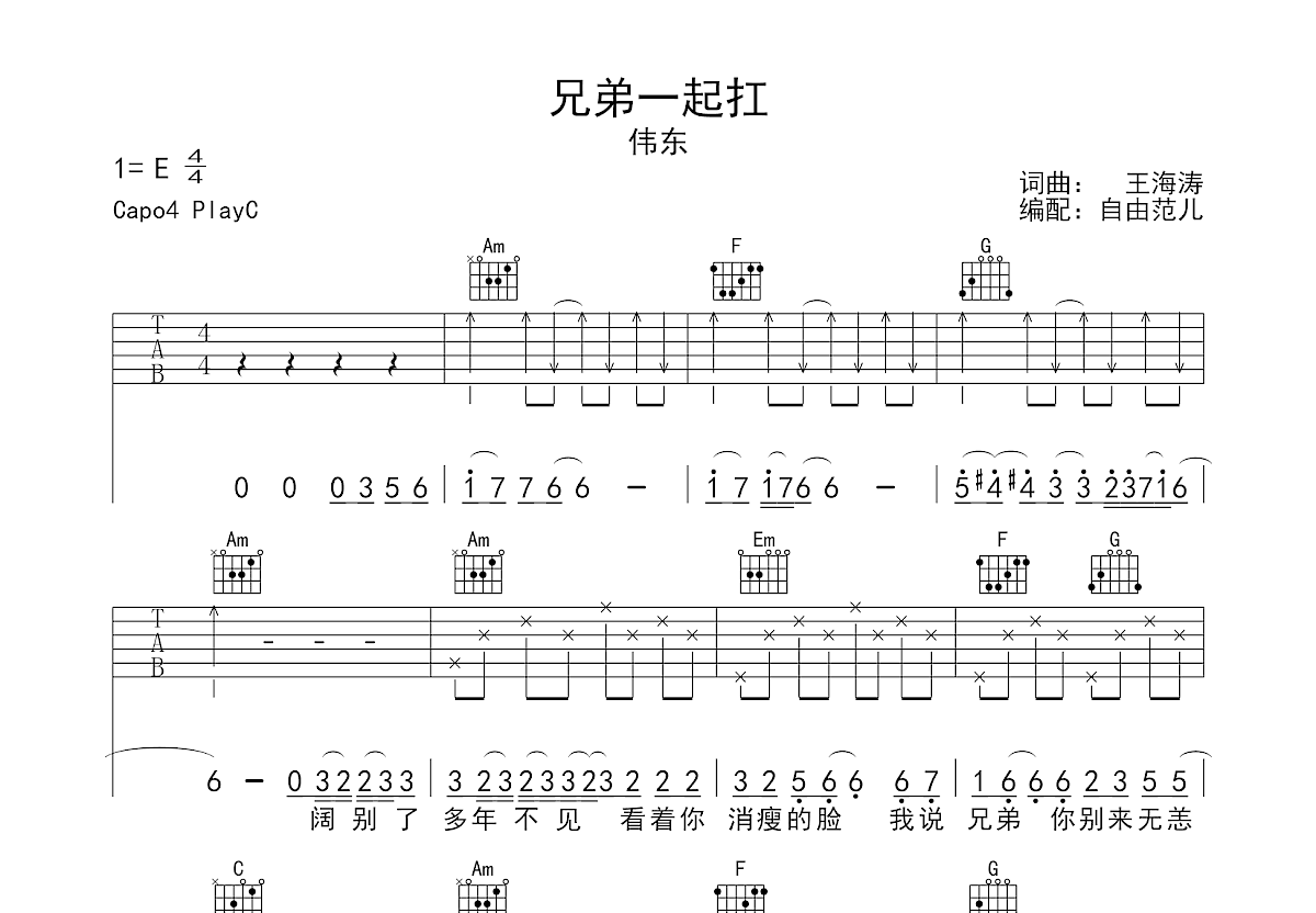 兄弟一起扛吉他谱预览图