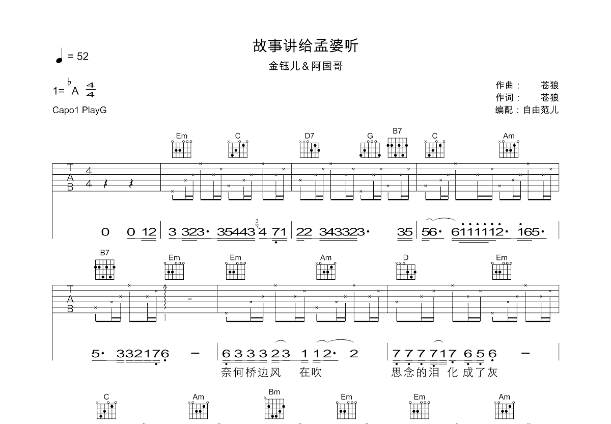 故事讲给孟婆听吉他谱预览图