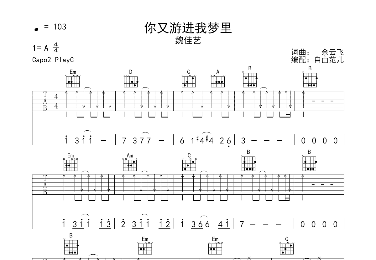 你又游进我梦里吉他谱预览图