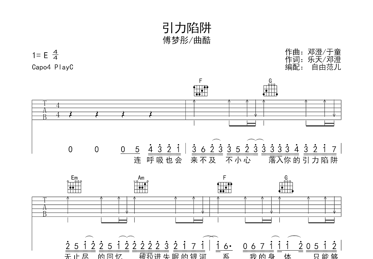 引力陷阱吉他谱预览图