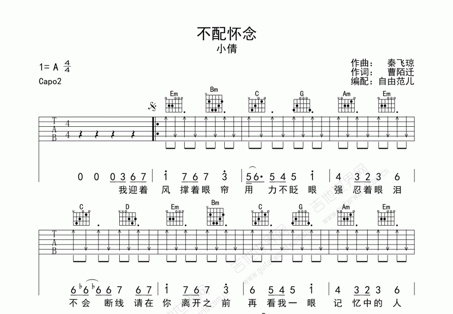 不配怀念吉他谱预览图