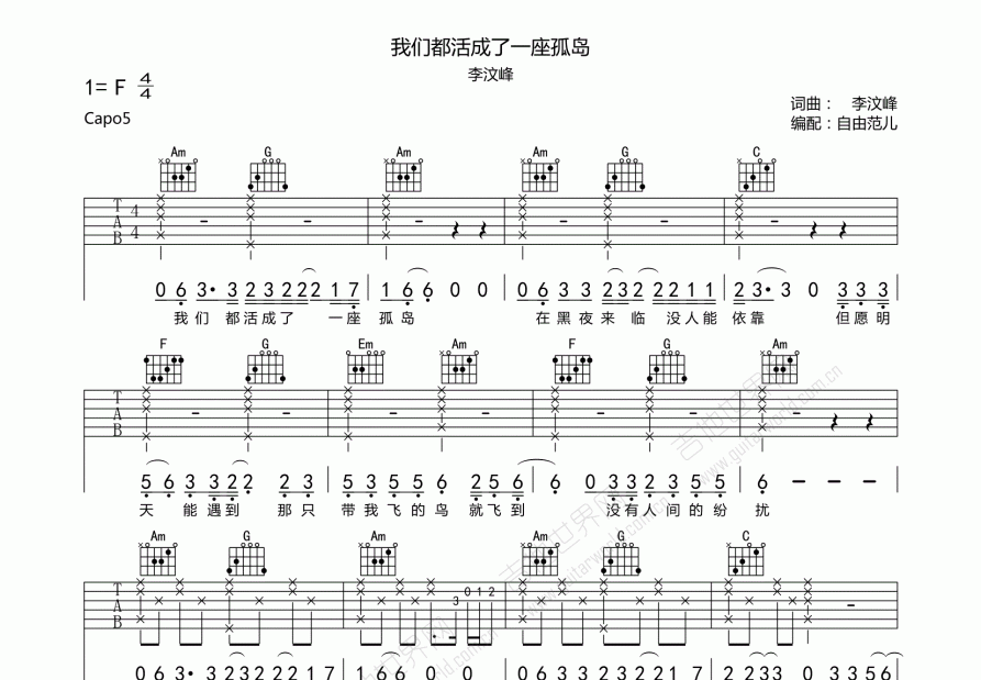 我们都活成了一座孤岛吉他谱预览图