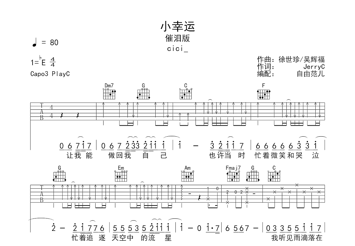 小幸运吉他谱预览图