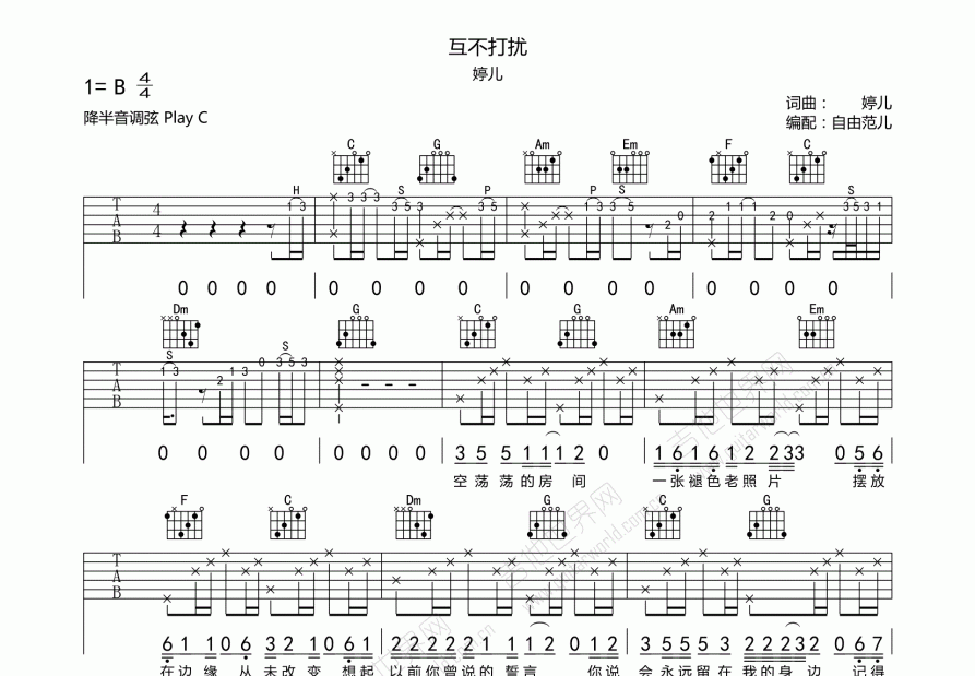互不打扰吉他谱预览图