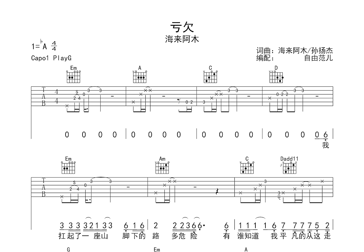 亏欠吉他谱预览图