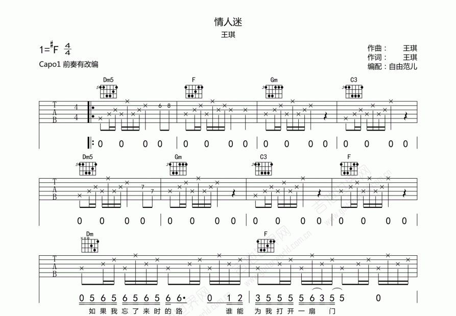 情人迷吉他谱预览图