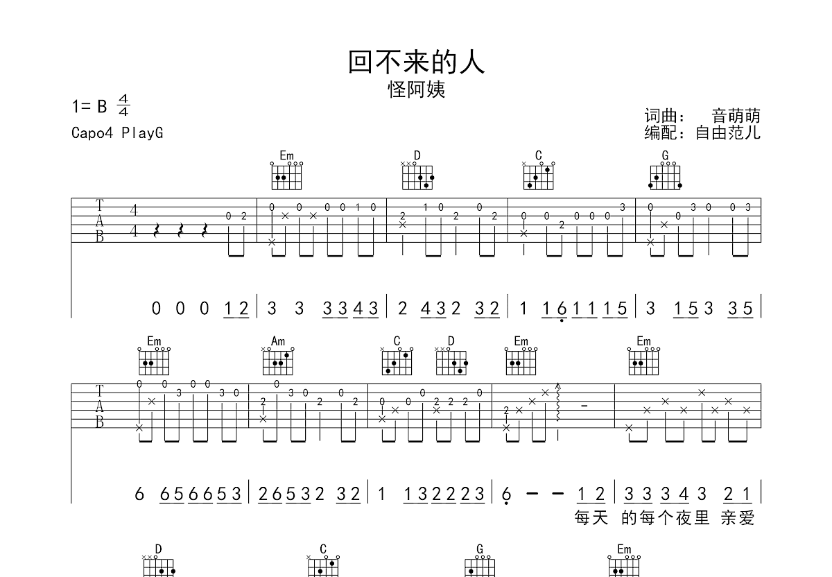 回不来的人吉他谱预览图