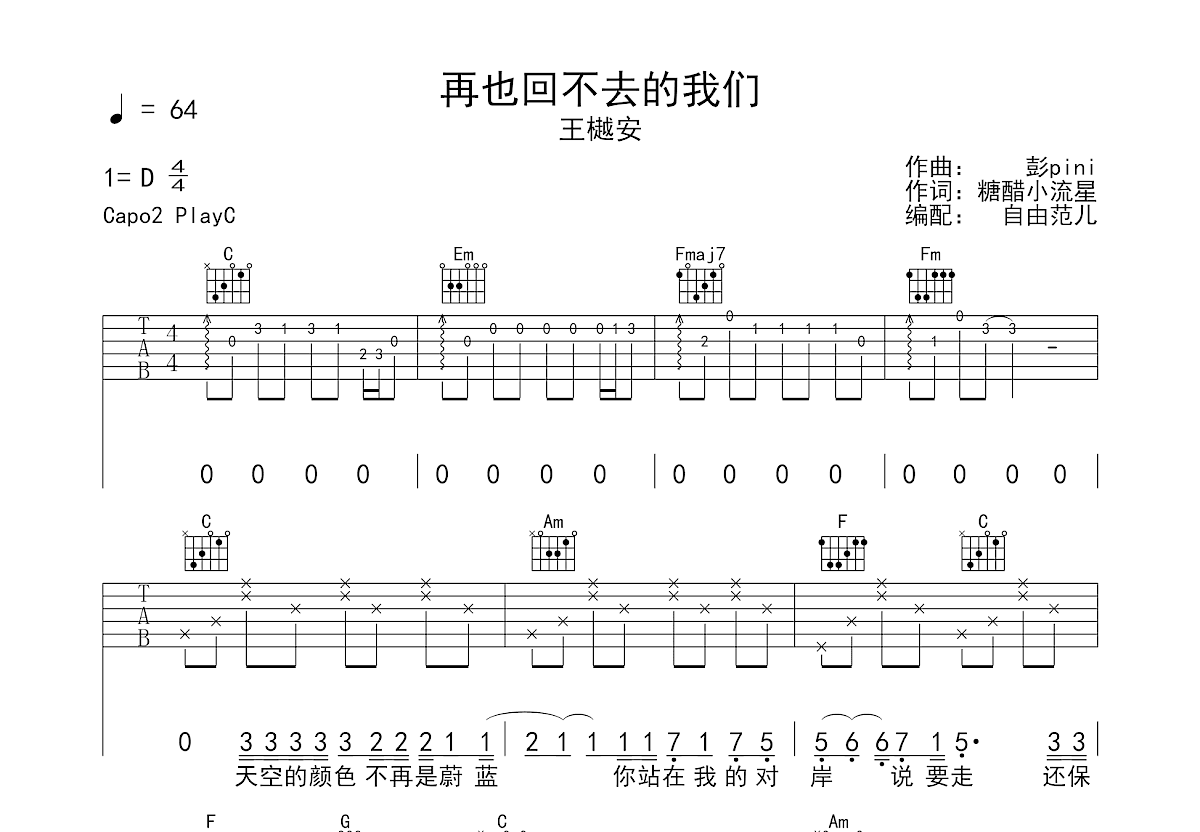 再也回不去的我们吉他谱预览图