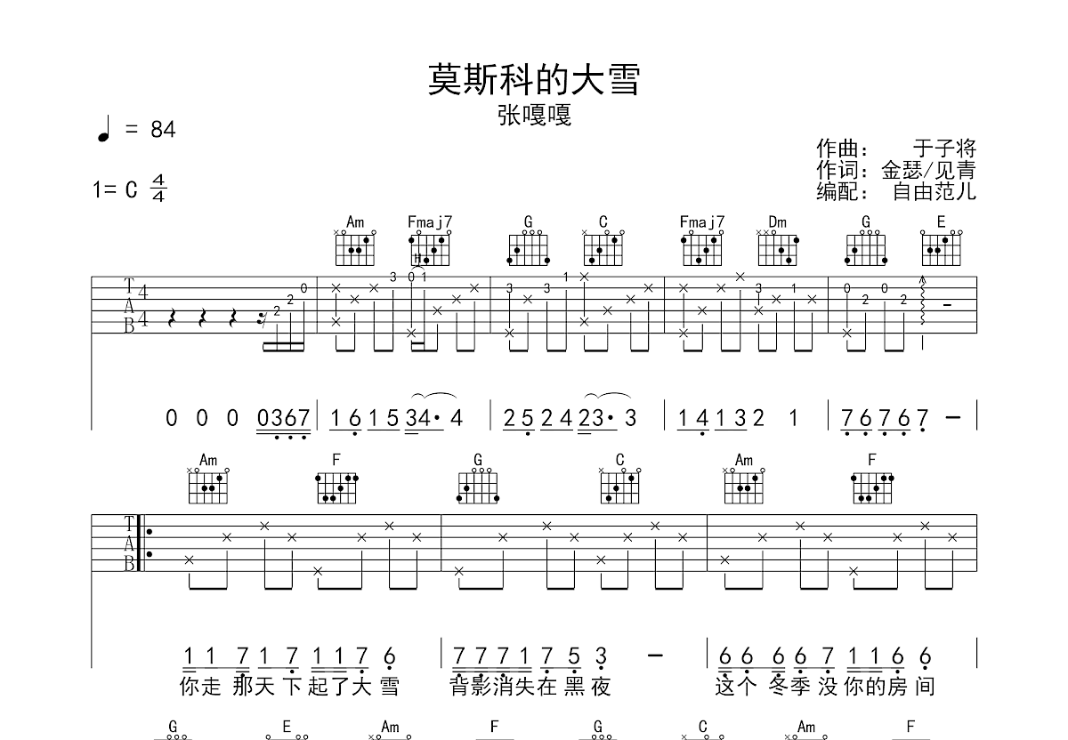 莫斯科的大雪吉他谱预览图