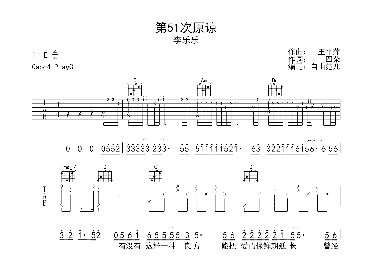 第51次原谅吉他谱预览图