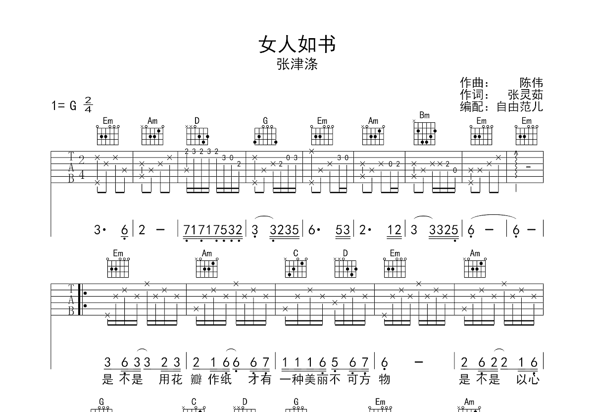 女人如书吉他谱预览图