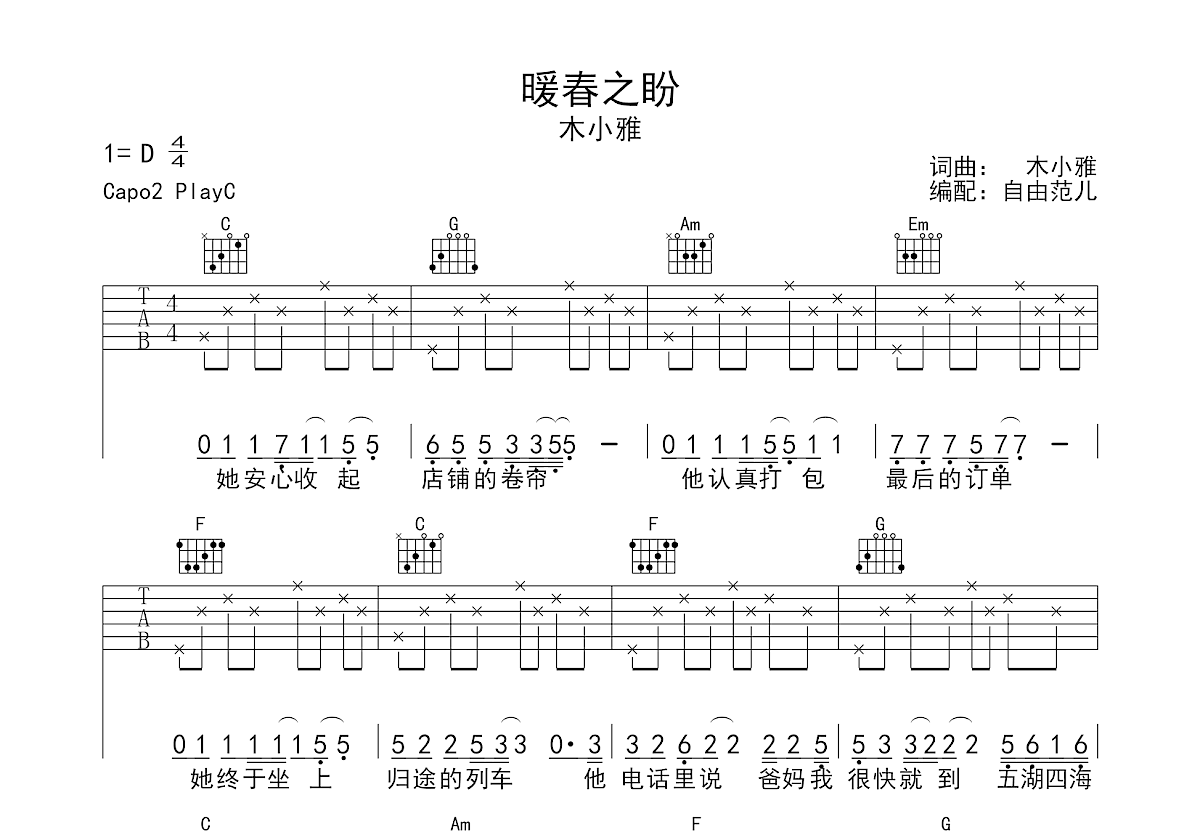 暖春之盼吉他谱预览图