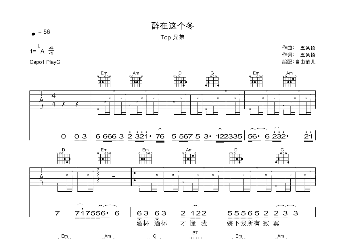 醉在这个冬吉他谱_Top 兄弟_G调弹唱