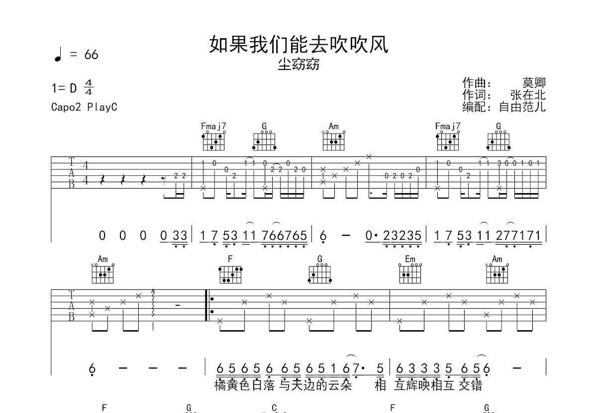 如果我们能去吹吹风吉他谱预览图