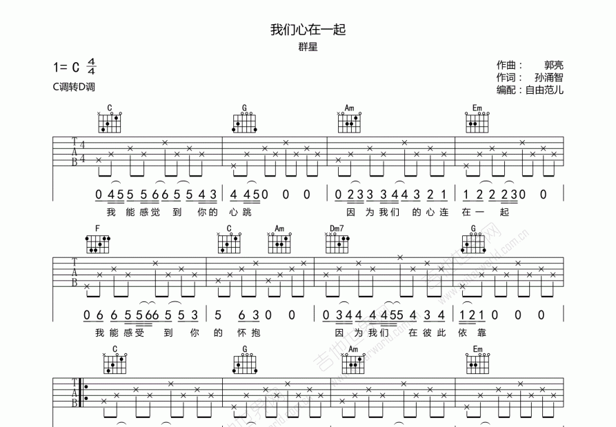 我们心在一起吉他谱预览图