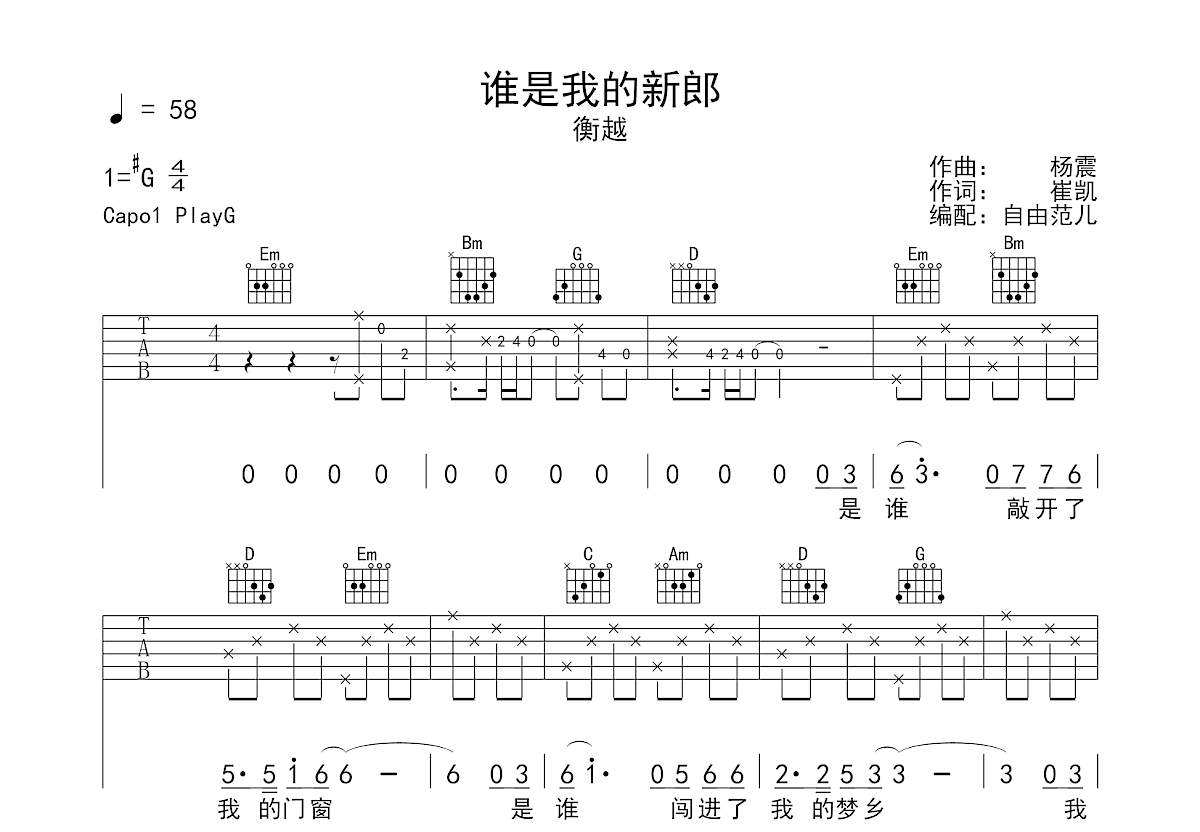 谁是我的新郎吉他谱预览图