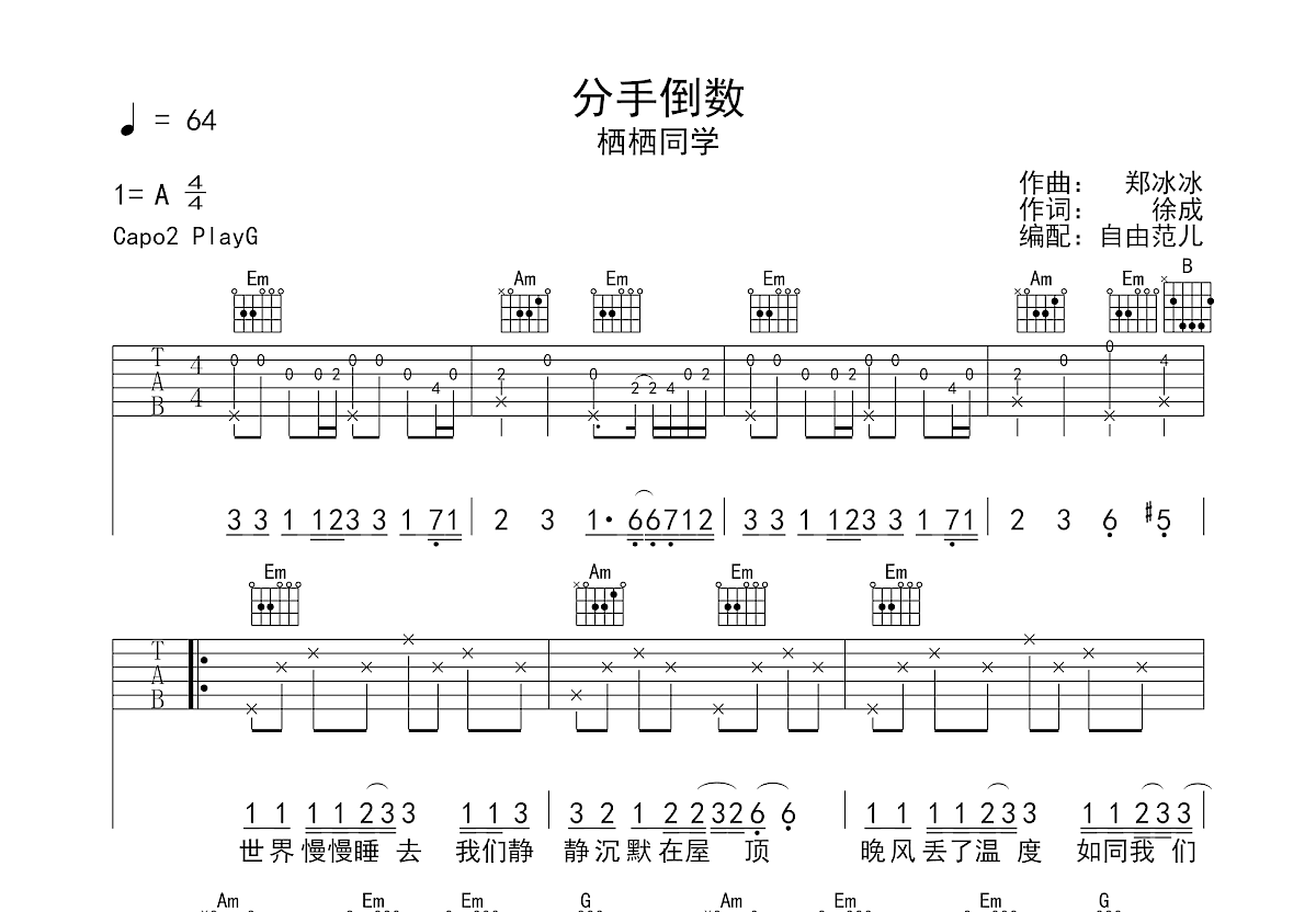 分手倒数吉他谱 栖栖同学 G调弹唱71 专辑版 吉他世界