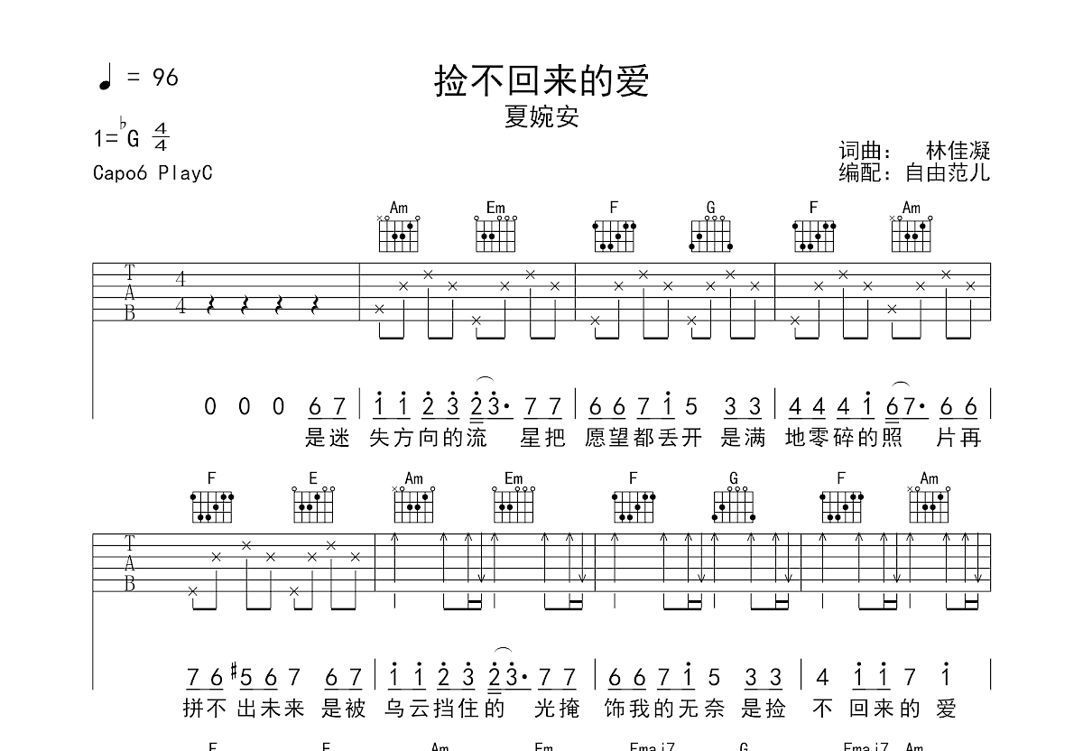 捡不回来的爱吉他谱预览图