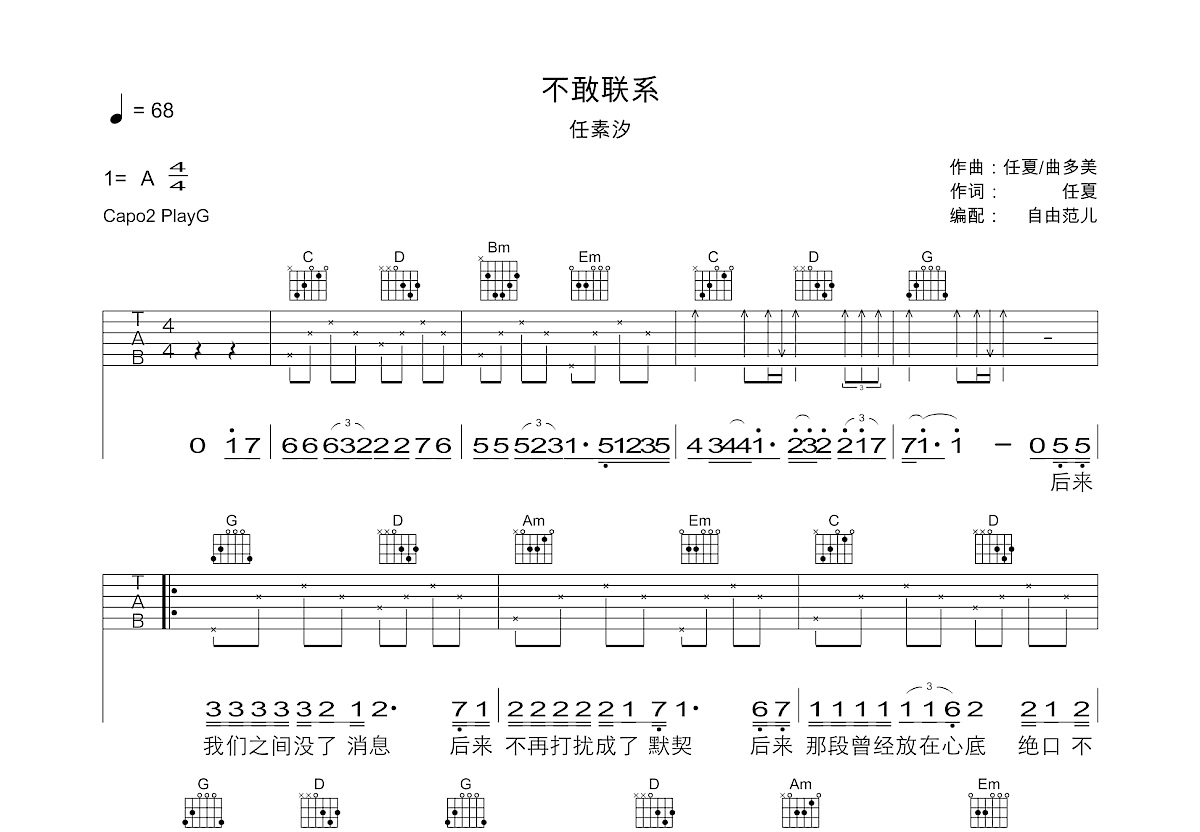 不敢联系吉他谱预览图