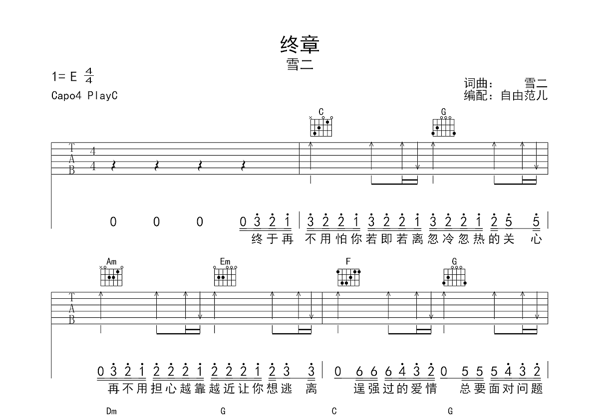 终章吉他谱预览图