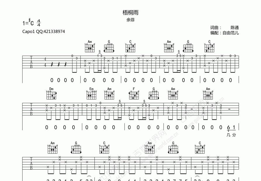 梧桐雨吉他谱预览图