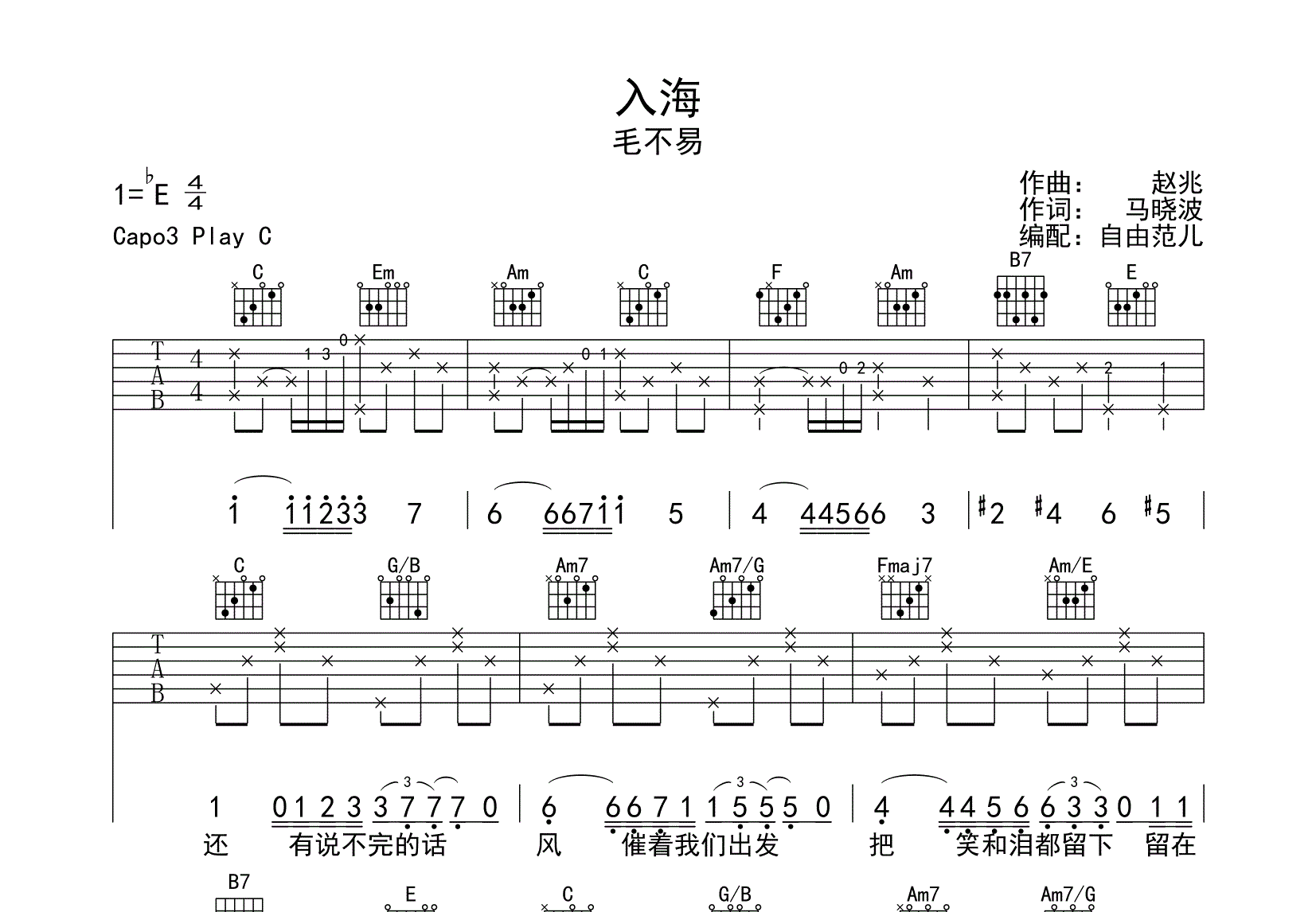 入海吉他谱预览图