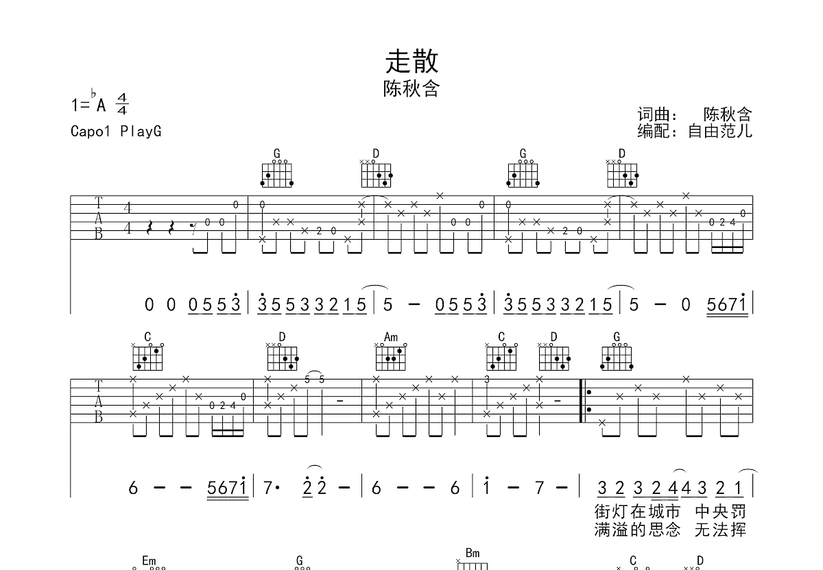 走散吉他谱预览图