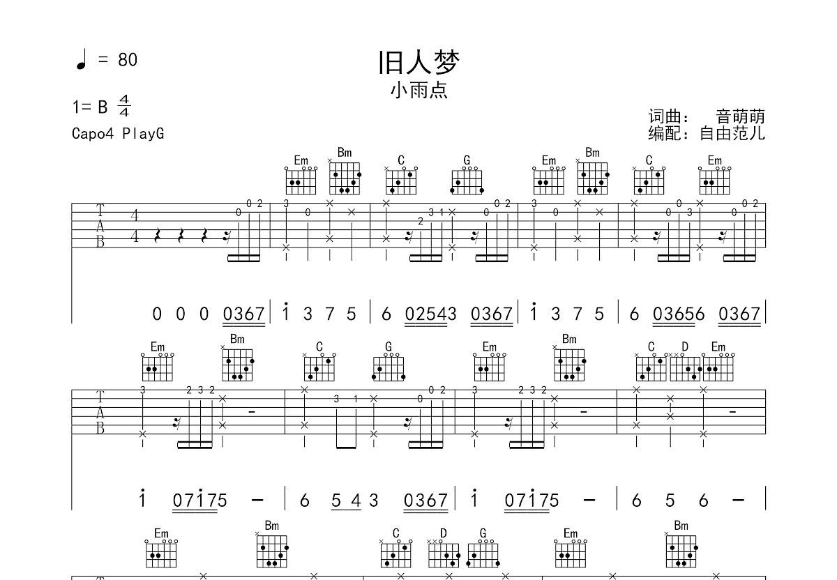 旧人梦吉他谱预览图