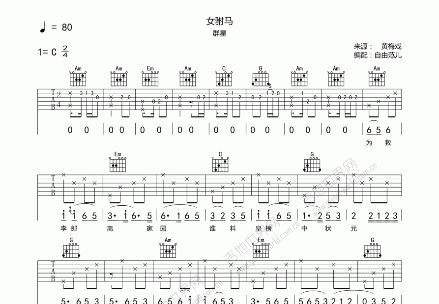 女驸马吉他谱预览图