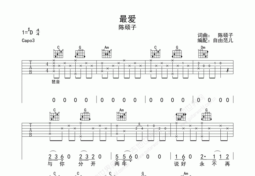 最爱吉他谱预览图