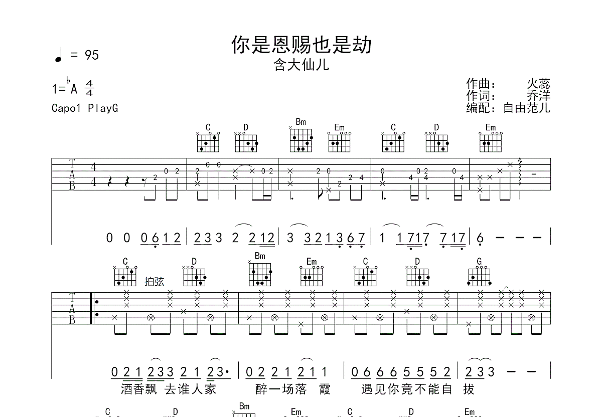 你是恩赐也是劫吉他谱预览图