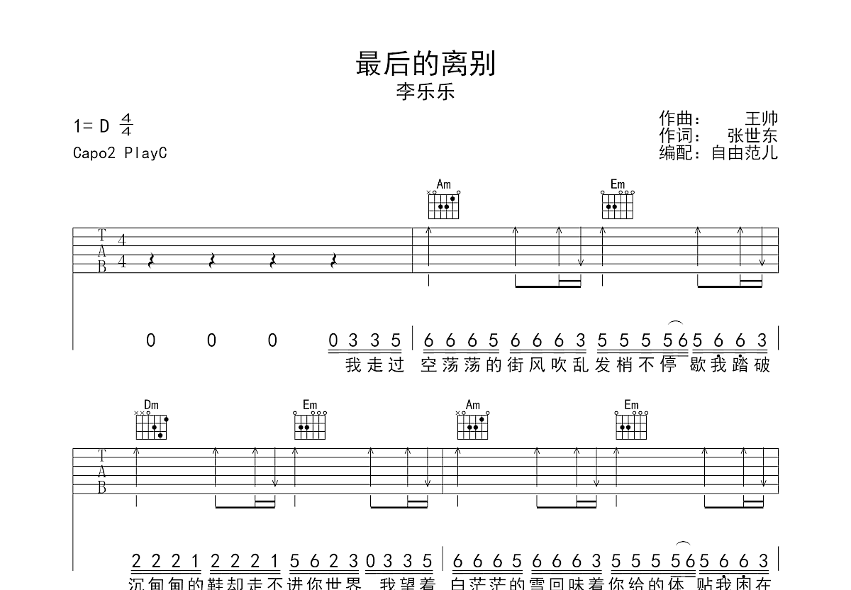 最后的离别吉他谱预览图