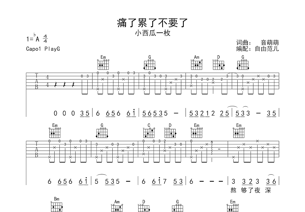 痛了累了不要了吉他谱预览图