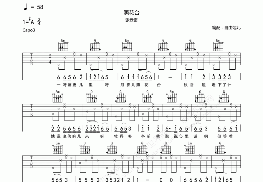 照花台吉他谱预览图