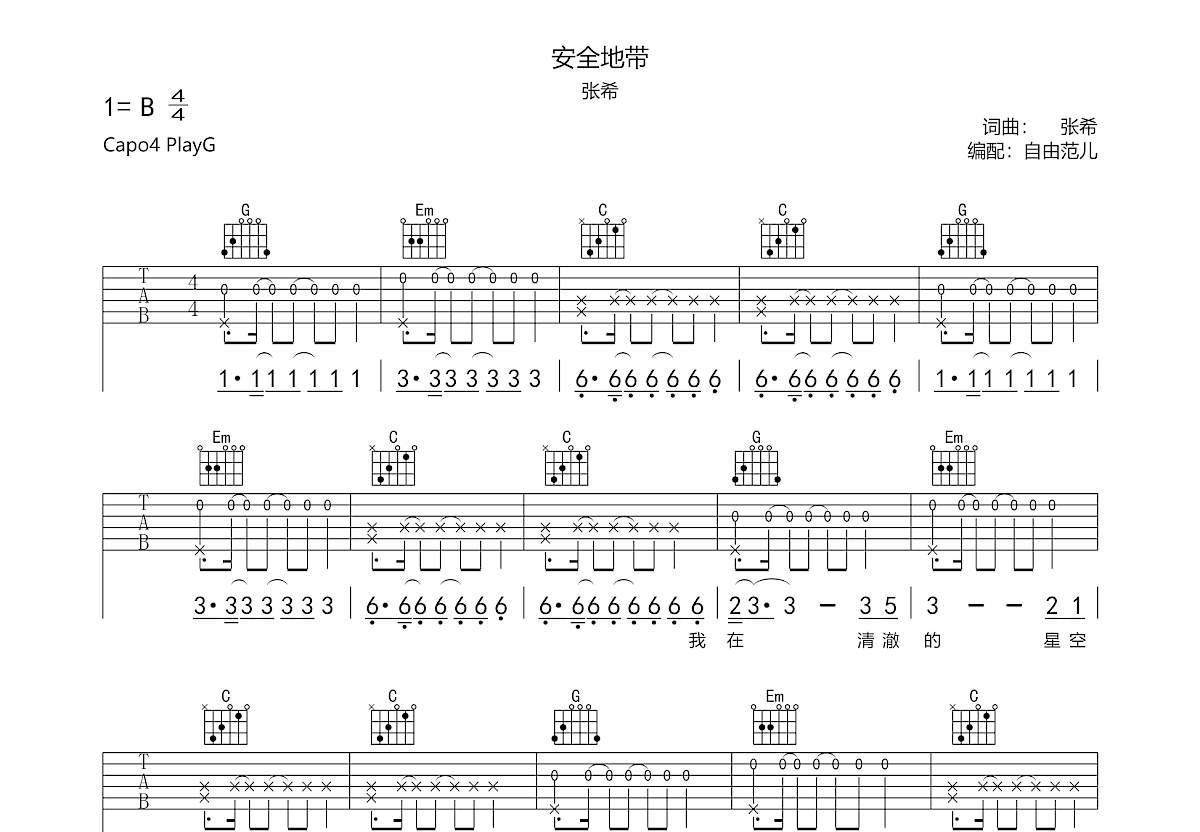 安全地带吉他谱预览图