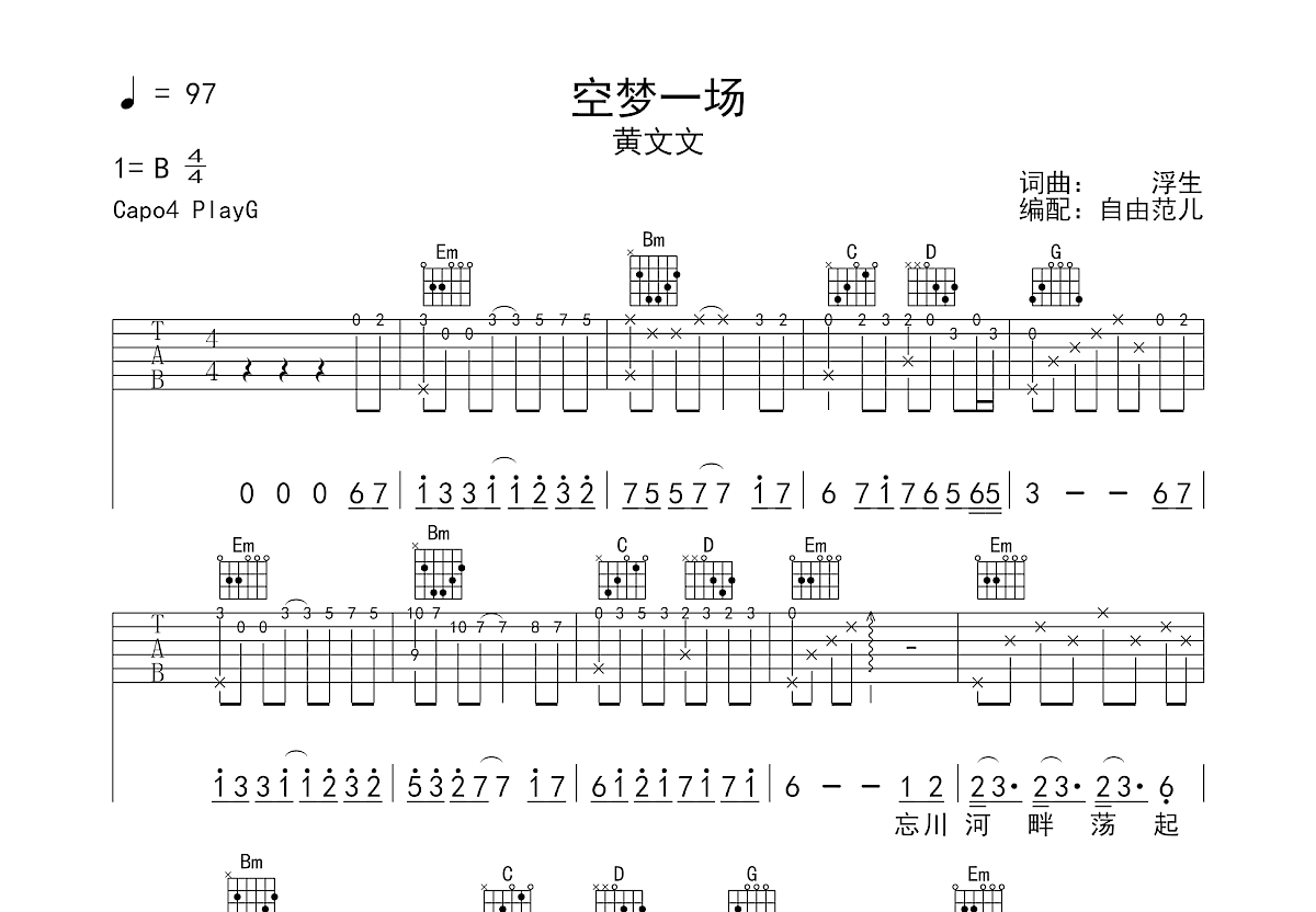 空梦一场吉他谱预览图